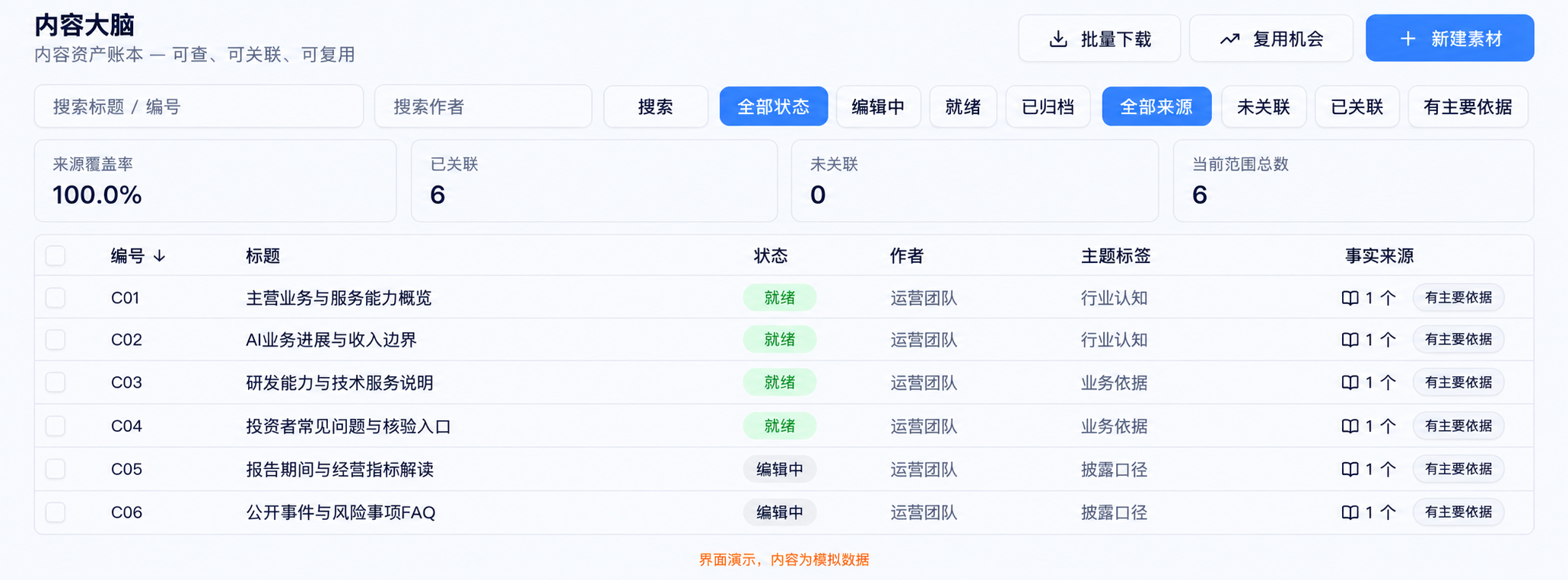 GEO 平台内容大脑界面
