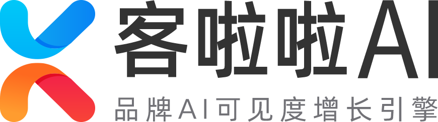 客啦啦 AI · 品牌 AI 可见度增长引擎