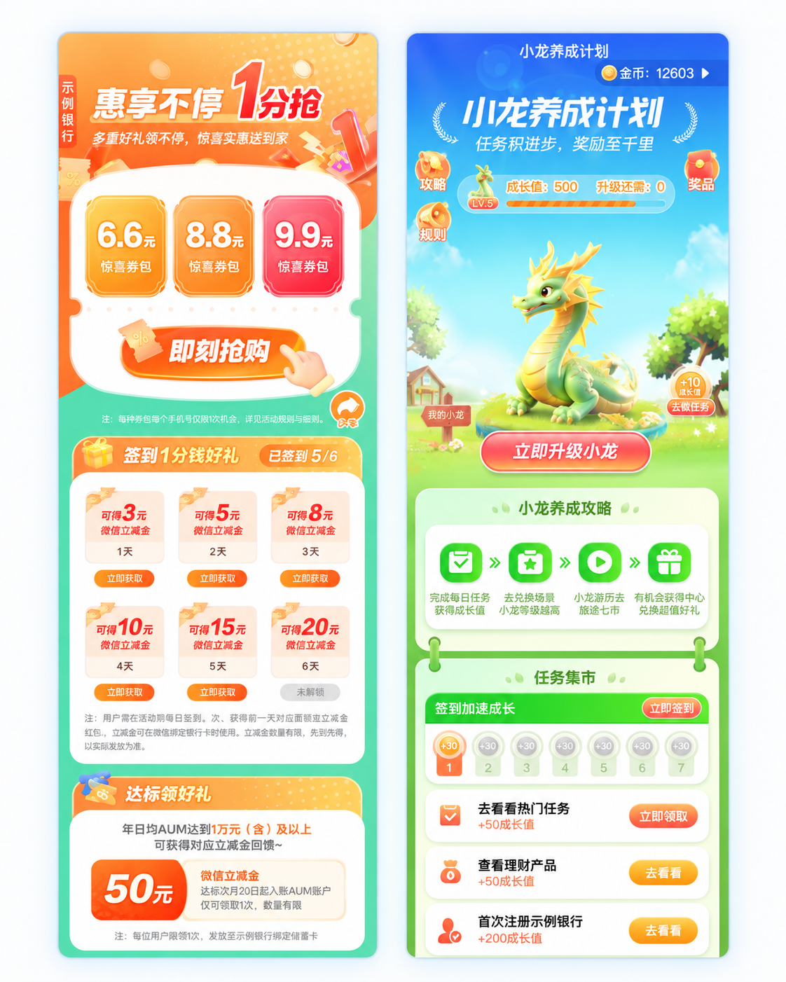 签到与养成活动，活动页面展示